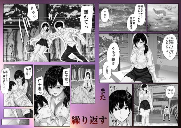神社で女性が仁十の手を引く場面や並んで座る場面が描かれ、仁十は目を大きく見開いて正面を見ている。
