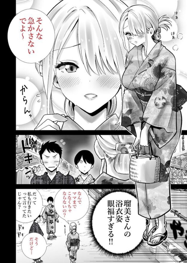 浴衣姿の瑠美が頬を赤らめ、やわらかく微笑んでいる。