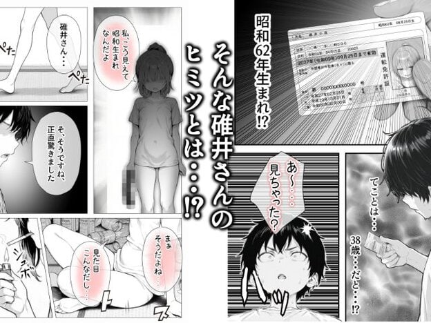 確井小夜の年齢が明かされ、日向タケシが驚く場面を描いたページ。免許証には昭和62年生まれと記され、小夜は落ち着いた表情を見せている。