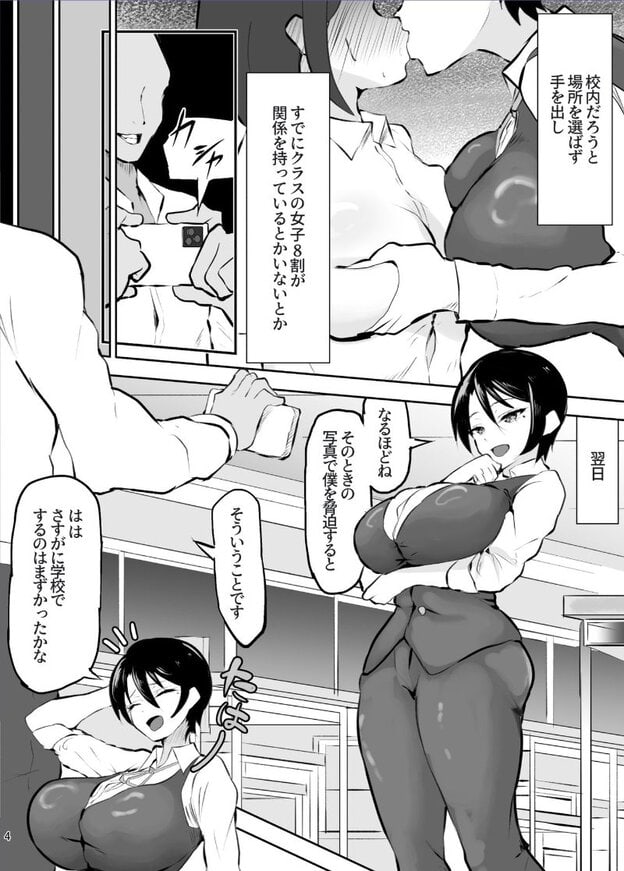 制服姿の黒髪女性が教室で男性と対峙している。スマートフォンで写真を撮られている描写や、