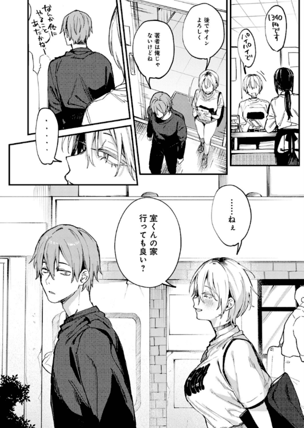 書店を出た風香が有に声をかける場面。風香は頬を薄く染めて上目気味に見つめ、有は振り返って眉を上げる。