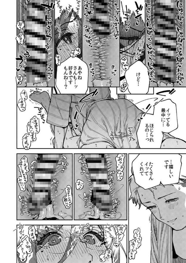 性器部分にモザイクがかかった成人向け場面が複数描かれる。あやねさんは涙を浮かべた目を見開き、頬を赤らめて息を乱している。