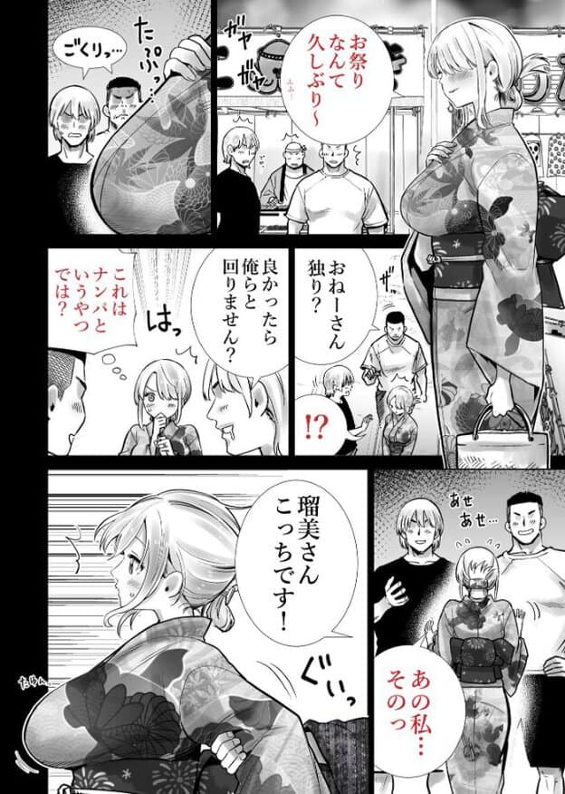瑠美が大きく目を見開き、驚いた様子で振り返っている。