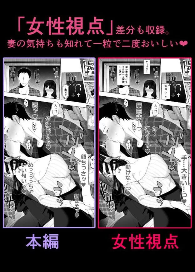 同じ漫画場面を本編版と女性視点版で左右に並べた比較画像。「女性視点」差分収録の文字が表示されている。