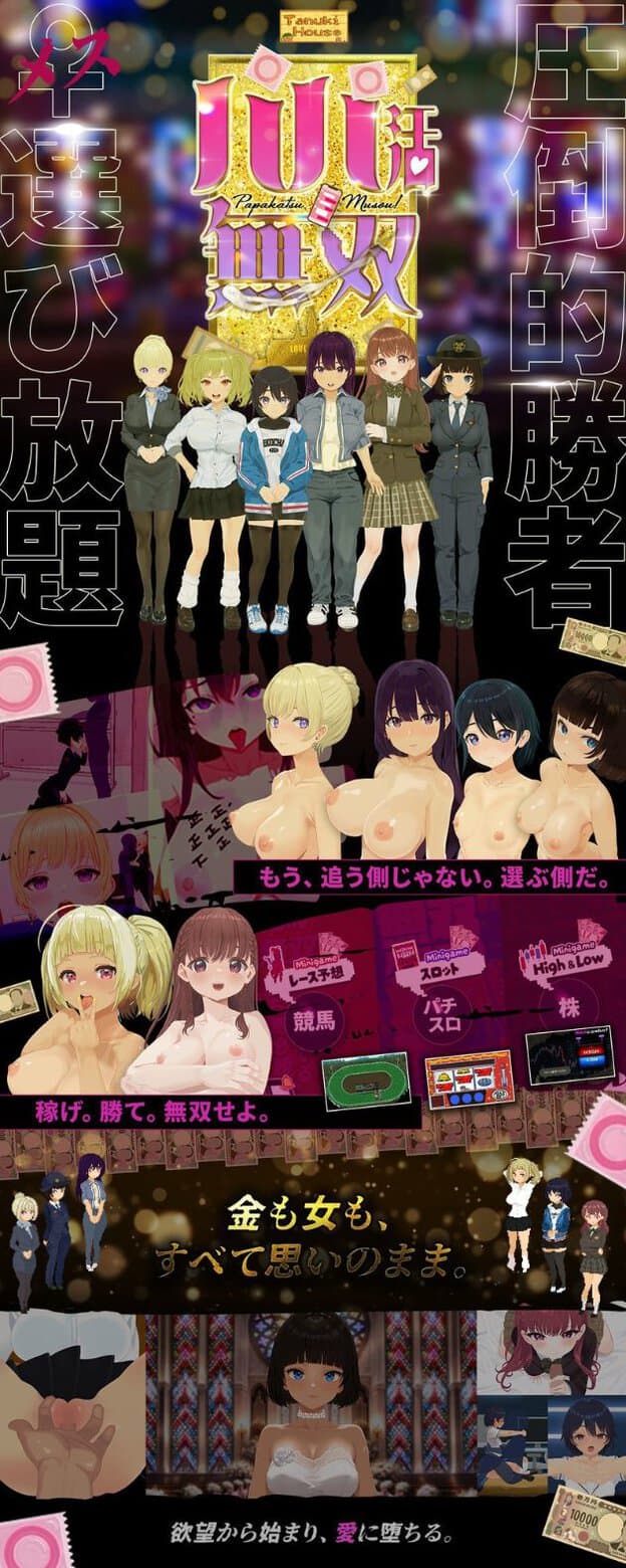 作品タイトルを中央に女性6人が並ぶ縦長ビジュアル。下部には裸の女性4人やゲーム画面が配置され、花嫁姿の女性は穏やかな目元で正面を見る。