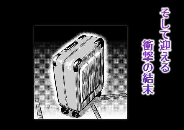 アタッシュケースが一つ