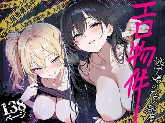 金髪女性と黒髪女性が胸元の開いた黒い服で並び、二人とも頬を赤らめている。金髪女性は服の胸元を指で引き、黒髪女性は透明なグラスを手にしている。