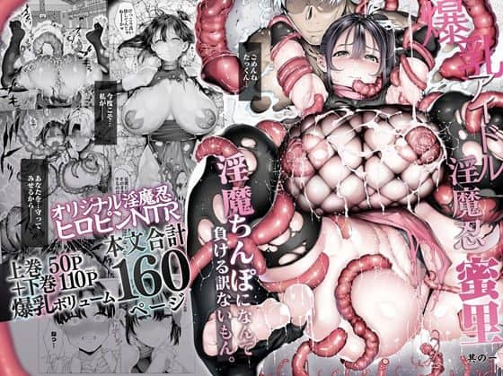 黒髪ポニーテールの女性が赤い触手に囲まれ、目を細めて頬を赤らめているカラー表紙。