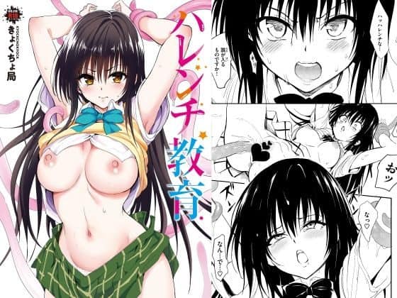 制服姿の黒髪の長髪人物が両腕を頭上へ上げ、周囲にピンク色の触手状のものが伸び、頬を赤らめて正面を見ている表紙。