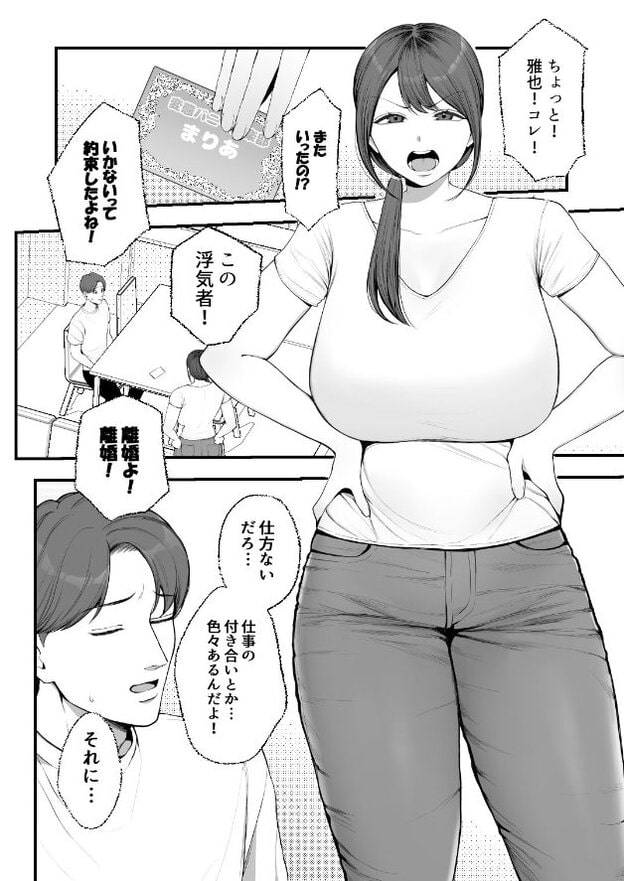 由紀子が腰に両手を当て、眉を寄せて口を大きく開きながら雅也の前に立っている。雅也は目を閉じ、汗を浮かべて横を向いている。