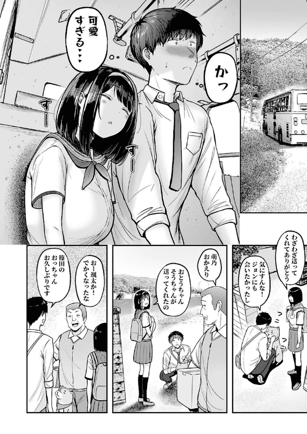 バス車内で黒髪の女性が目を閉じて男性の肩にもたれ、到着後は二人が年配の男性と話している。