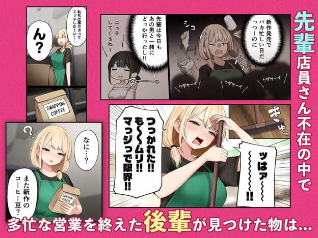 緑のエプロン姿の金髪女性が掃除用具にもたれて口を大きく開け、汗を浮かべる。周囲には黒髪女性やコーヒー豆の袋を手にした姿も複数描かれている。