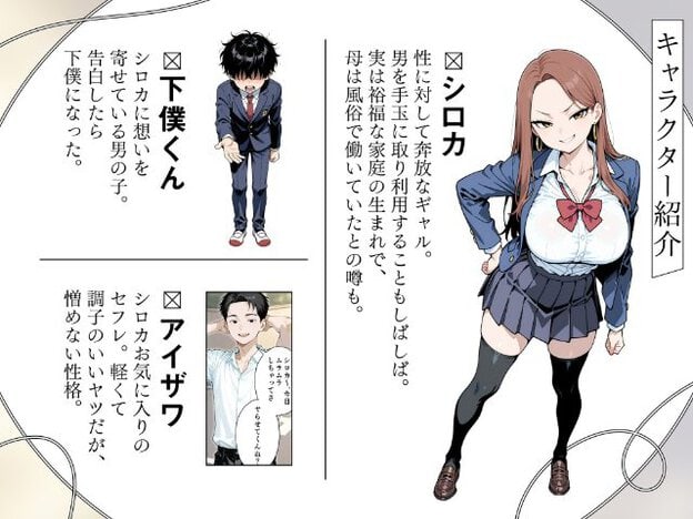 制服姿のシロカが片手を腰に添えて立ち、左側には下僕くん、下部にはアイザワの紹介が配置されている。シロカは片目を長い前髪で隠し、歯を見せて笑っている。