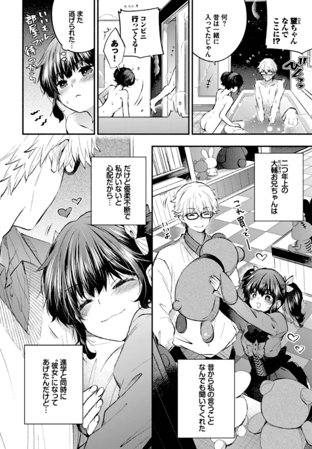 幼い望がぬいぐるみを差し出す場面と、大輔の胸元に目を閉じて寄り添う場面が並ぶ。
