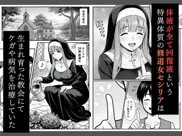 田舎の教会と花壇に水をやるセシリア、両目を閉じて口角を上げ、口元から液体の線を垂らす顔が並ぶ紹介画像。