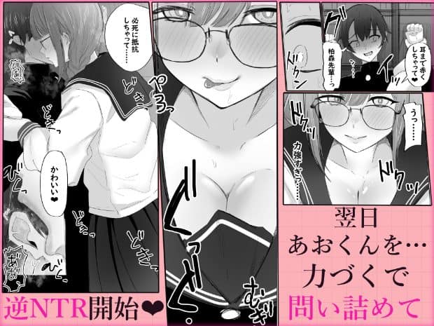 制服姿の眼鏡の女子生徒が男子生徒の近くへ顔を寄せる場面が並ぶ。中央では頬を赤らめ、口元をわずかに緩めている。