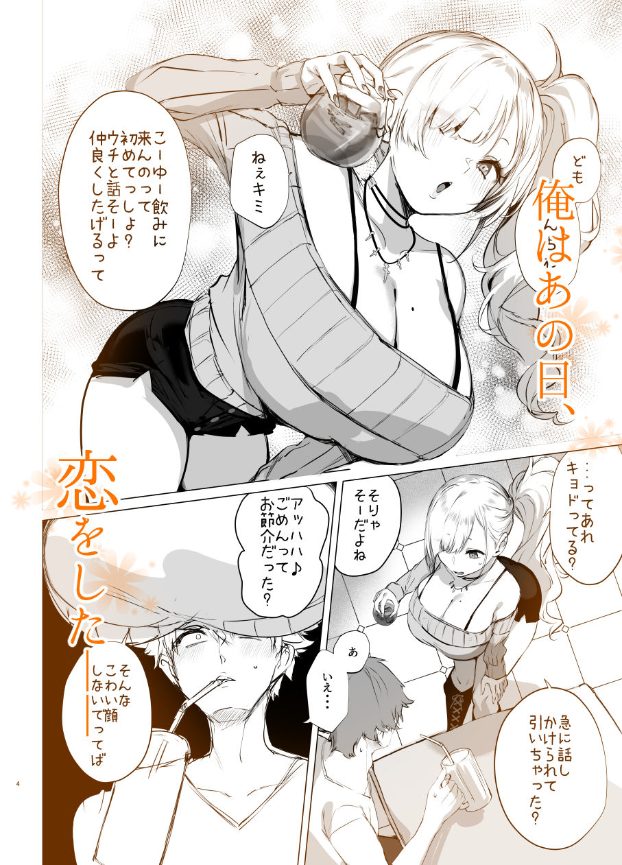 金髪ポニーテールの女性が飲み物を持って男性と話す場面が複数描かれ、髪で片目を隠し、見える目を相手へ向けながら口を少し開けている。