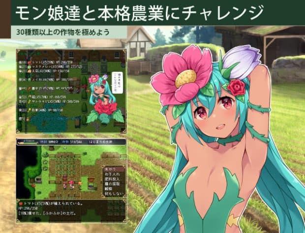農場を背景に花飾りを付けた青緑髪の女性が両腕を上げ、手を頭の後ろへ回している。赤い両目を開き、唇を少し開け、左側には農業画面が2枚並ぶ。