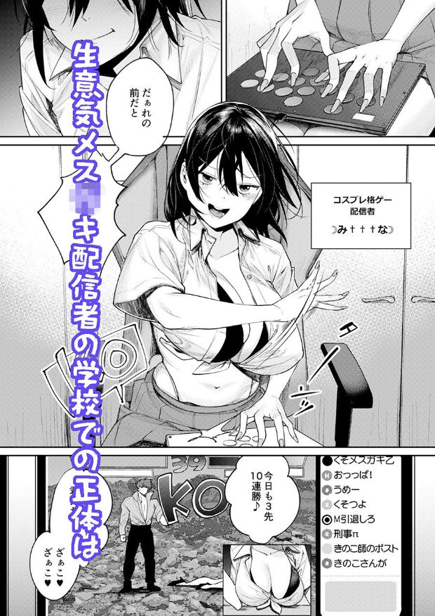 黒髪の女性がゲーム筐体の前で片手を伸ばし、口元を緩めている。周囲には対戦画面や配信コメントが描かれている。