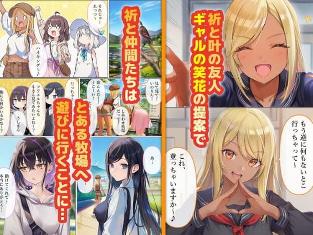 登山道を歩く三人の女性と、両目を閉じて大きく口を開けて笑う金髪の女性が複数の場面に描かれている。
