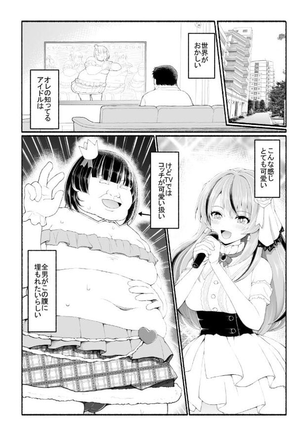 男性がソファからテレビを見ており、別の場面では長髪のアイドルが目を開けて笑顔でマイクを持っている。