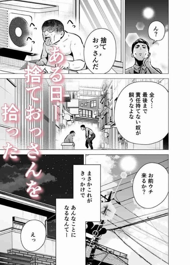 室外機の横で、裸の太った男性が箱に両手をかけ、口を大きく開けて舌を出している。下の場面では、服を着た男性が腰をかがめて向き合っている。