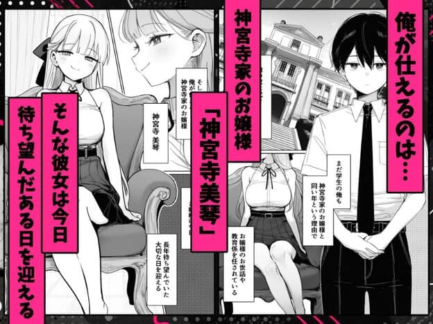 神宮寺美琴が椅子に腰掛け、口角を上げて微笑み、悠真は大きな屋敷の前に立っている