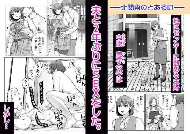 夫に背後から胸へ手を回され、目を見開いて唇を小さく開ける恵子と、地域センターで掃除をする姿が並ぶ。