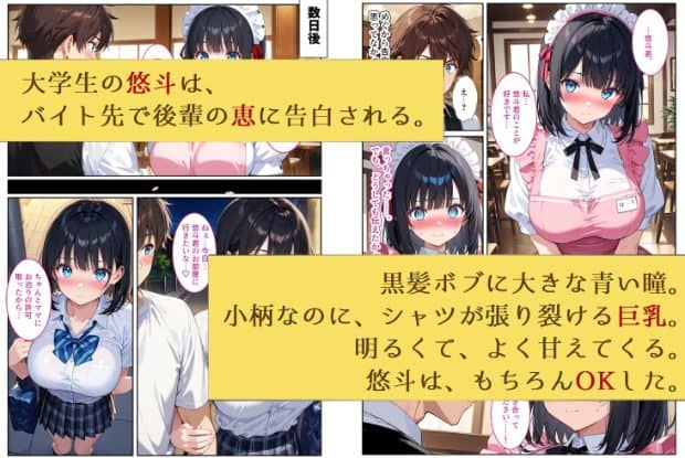 メイド服姿の恵が悠斗を見つめて頬を濃く染めている。別の場面では制服姿で悠斗と手をつなぎ、青い目を正面へ向けて唇を結んでいる。