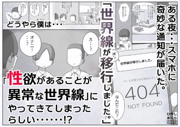 スマートフォンを見る男子生徒と、教室内で向き合う男子生徒たちを描いた漫画ページ。