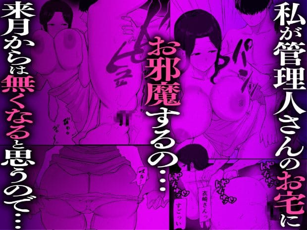 紫色に加工された複数の場面で、胸を露出した衣崎と男性が近い位置に描かれている。左上の衣崎は半目で正面を向き、唇を小さく開けて汗を浮かべている。