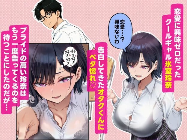 白いシャツとチェック柄スカート姿の氷室玲奈が椅子の横に立ち、紫色の目を横へ向けて口角をわずかに上げる。後方には眼鏡の男性がおり、左下には頬を赤くした玲奈の顔がある。