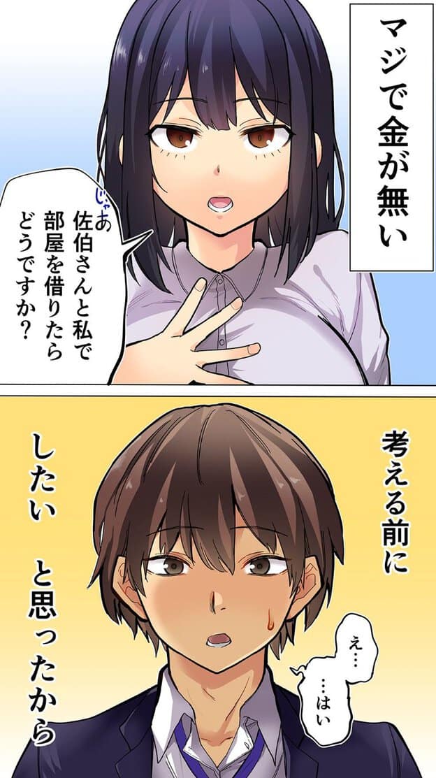 黒髪の小森さんが正面を向き、片手を胸元へ添えて茶色の目を半分ほど開きながら口を開けている。下には佐伯さんが横へ視線を向け、頬に汗を浮かべて返事をしている。
