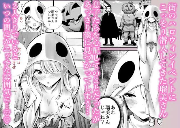 お化け衣装の瑠美が頬を染め、片目を細めて唇をわずかに開き、顔を正面へ向けている