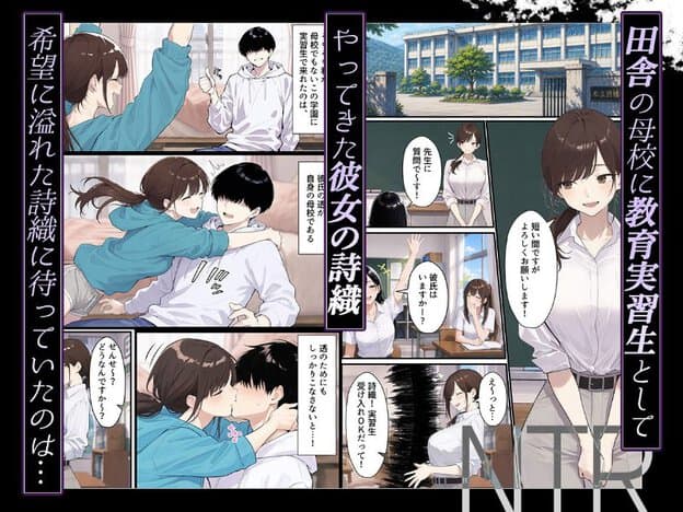 校舎と教室が描かれ、白いシャツ姿の詩織が教育実習生として立っている。別の場面では黒髪の彼氏へ笑顔で抱きつき、目を閉じてキスしている。