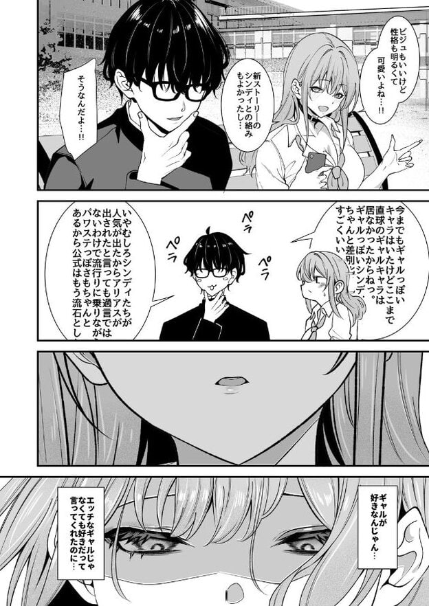制服姿の陸と愛衣が学校で並んで話し、陸は眼鏡をかけて顎に手を添えている。愛衣は上部では目を細めて口角を上げ、下部の顔の拡大では目を大きく開いて前方を見ている。