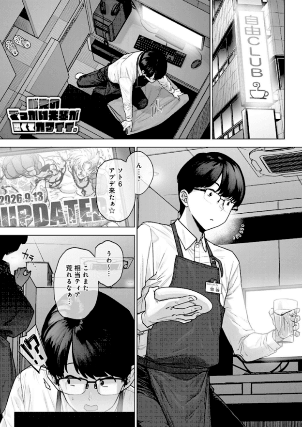 店内でエプロン姿の曽谷が皿とグラスを手にし、目を丸くして横を向く。上部には床を拭く姿と店の外観も描かれている。