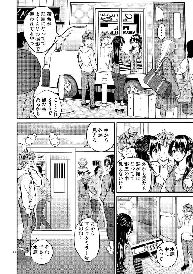 黒髪の水原がバッグを肩に掛けて撮影用の車両の前に立ち、男性と話している。水原は男性の方へ顔を向け、目を開いて口をわずかに開いている。
