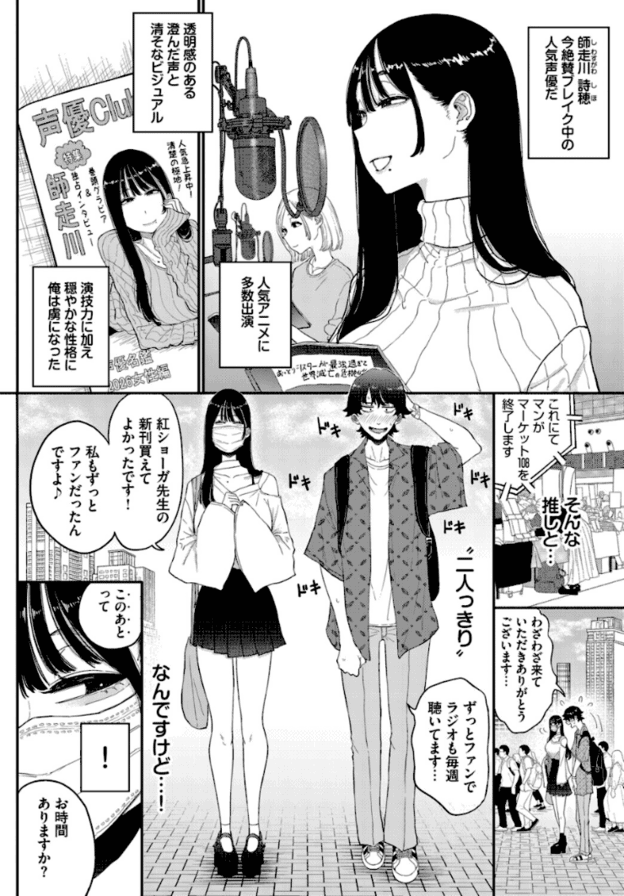 師走川詩穂ちゃんがマイク前で唇を開き、別の場面ではマスク姿で男性と並んで歩いている。
