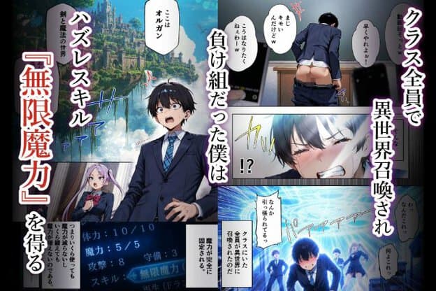 制服姿の黒髪の男性が城を望む異世界で目を見開き、口を大きく開けている。九条あやめを含む複数の人物、青く光る召喚陣、能力表示の画面が周囲に配置されている。