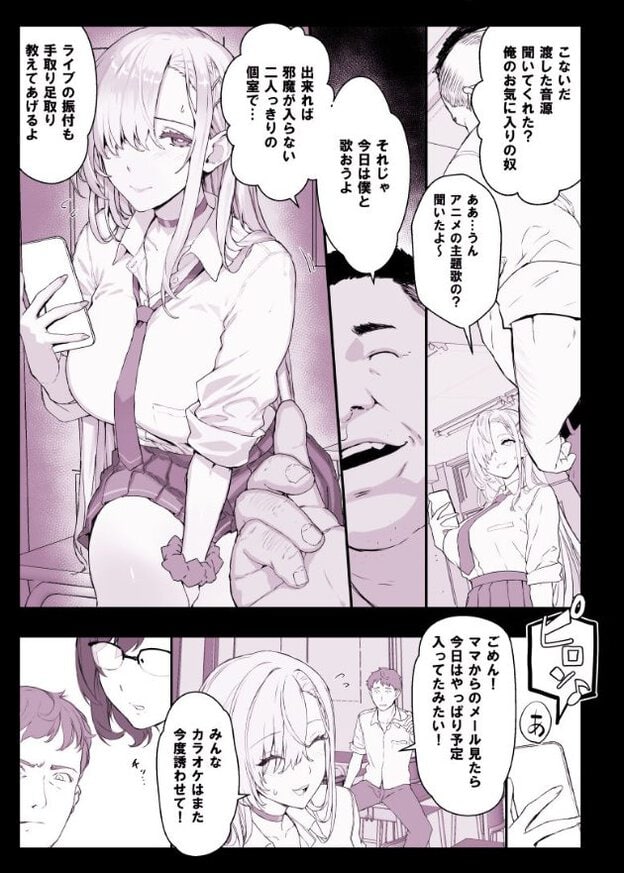 制服姿の篠宮アンナがスマートフォンを手に持ち、背後から伸びた男性の手が腰の後ろ側に触れている。アンナは片目が前髪で隠れ、見えている目を横へ向けて口元をわずかに上げている。