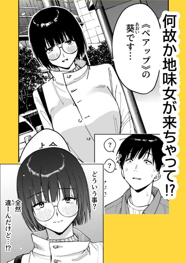 丸眼鏡姿の葵が待ち合わせ場所に現れて愁と向かい合う。葵は頬に斜線を浮かべ、目を細めながら口角を少し上げている。