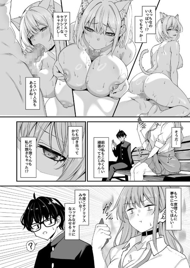 猫耳と尻尾のある女性キャラクターが裸で描かれた複数の描写と、ベンチに座る制服姿の陸と愛衣が並んでいる。下部の愛衣は視線を横へ向け、頬を赤くして唇を前へ突き出している。