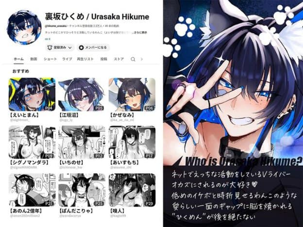 「裏坂ひくめ / Urasaka Hikume」と表示されたプロフィール画面と複数の投稿画像が並び、横には獣耳の黒髪女性が大きく描かれている。女性は片方の目を髪で隠し、見えている目を細めて歯を見せながら、指でVサインを作っている。