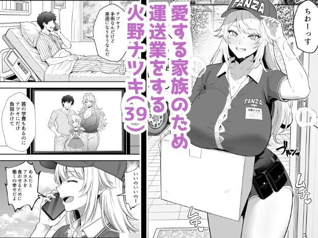 FANZAの帽子と制服を着たナツキが荷物を抱えて立ち、目を細めて歯を見せている。左側には病室の男性と3人で並ぶ写真がある。