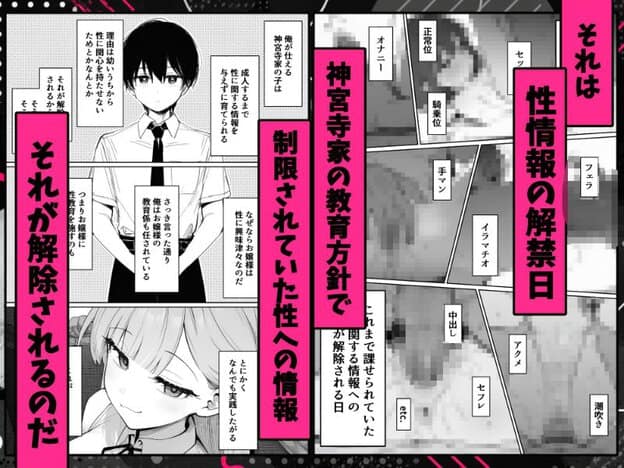 悠真が正面に立ち、美琴は頬を赤らめて視線を横へ向け、周囲にはモザイク入りの性情報画像が並ぶ