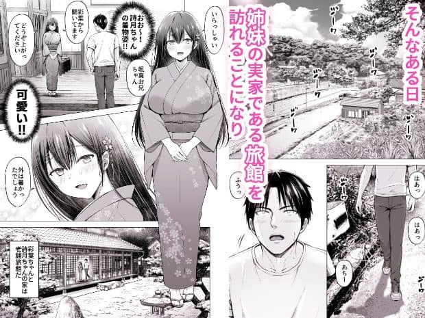 浴衣姿の詩月が玄関先で手を前に重ね、口角を上げて男性を迎える姿と、周囲の旅館や庭の様子が描かれている。