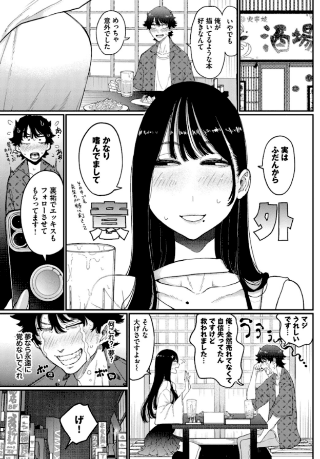 居酒屋で師走川詩穂ちゃんが両目を閉じ、頬を赤らめて歯を見せながら男性と向かい合っている。