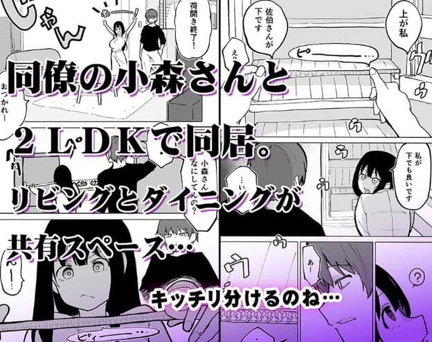 佐伯さんと小森さんが荷物を運んだり室内で向き合ったりする場面が並び、小森さんは両目を丸く開いて口を閉じている。