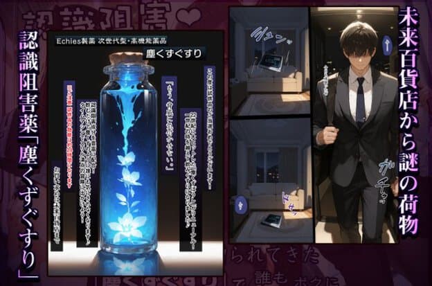 青く光る液体の瓶「塵くずぐすり」と説明文が左にあり、右では前髪で目元が隠れたスーツ姿の男性が夜の室内へ入っている。